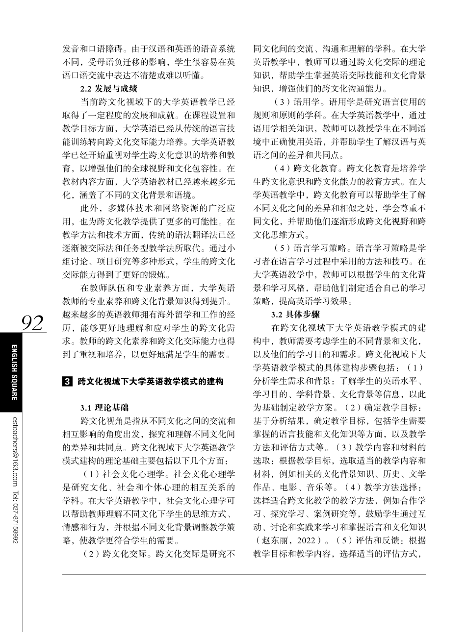 跨文化视域下大学英语教学模式建构.pdf_第2页