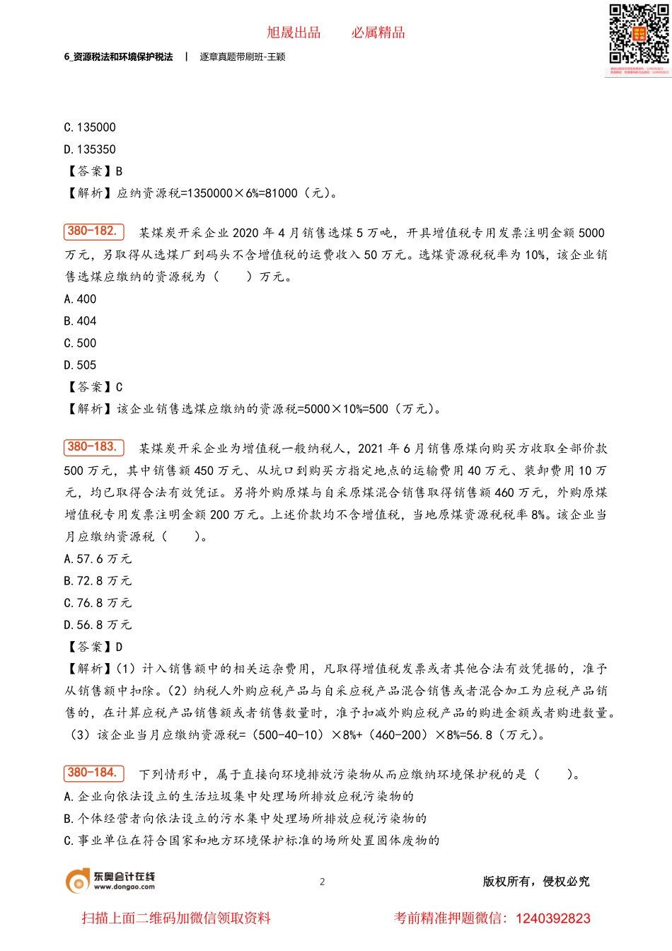 6_资源税法和环境保护税法.pdf_第2页