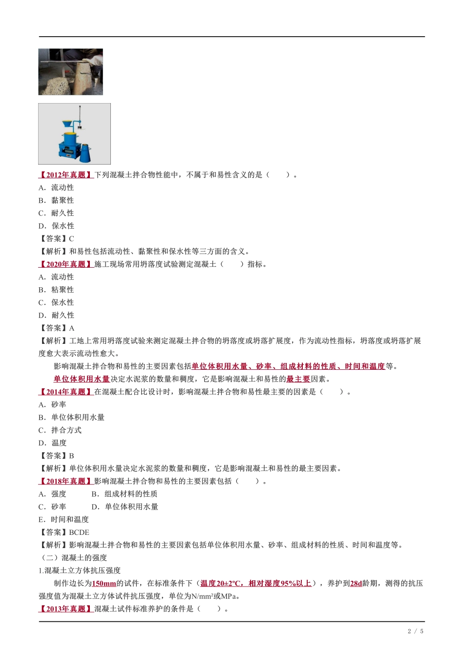 07、建筑钢材的性能和应用.pdf_第2页