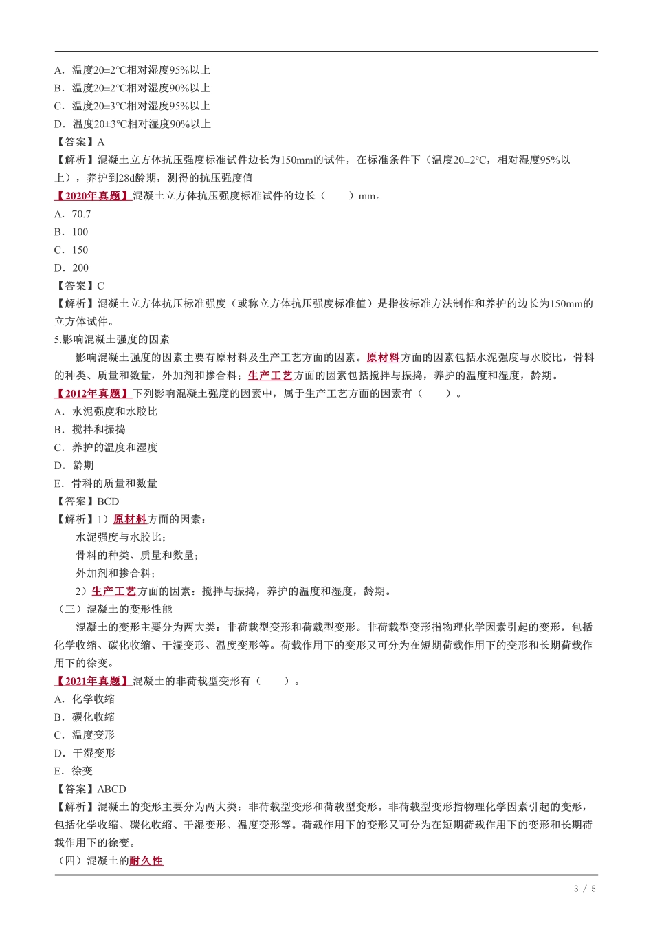 07、建筑钢材的性能和应用.pdf_第3页