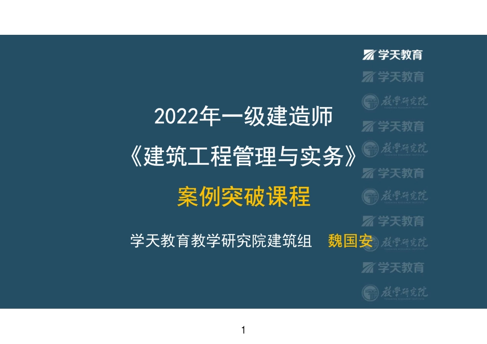 07.2022-XT-一建《建筑》突破四项目施工安全管理-彩色观看版.pdf_第1页