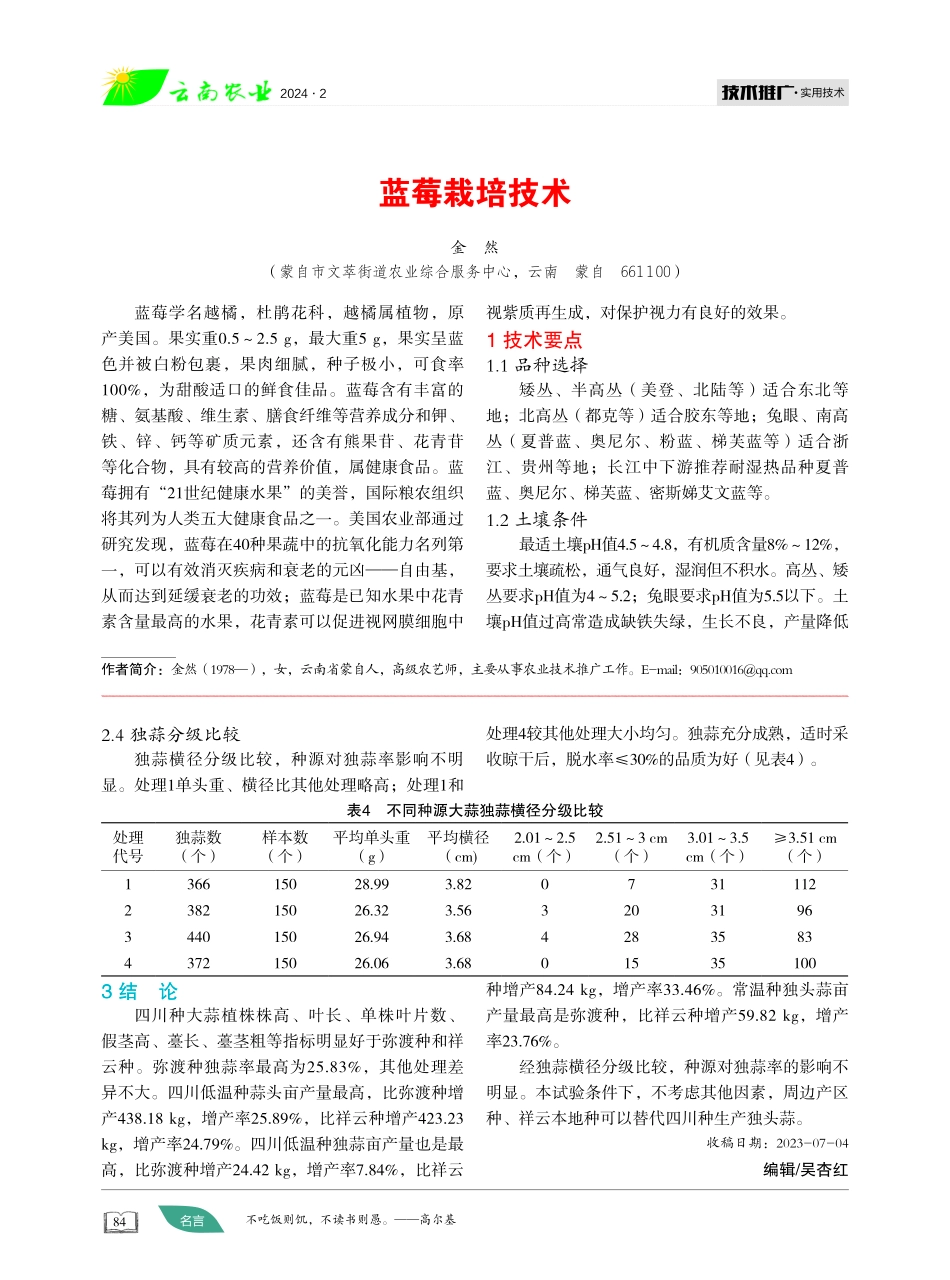 蓝莓栽培技术.pdf_第1页