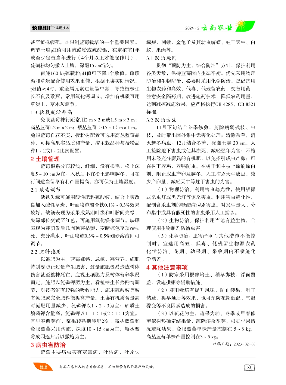 蓝莓栽培技术.pdf_第2页