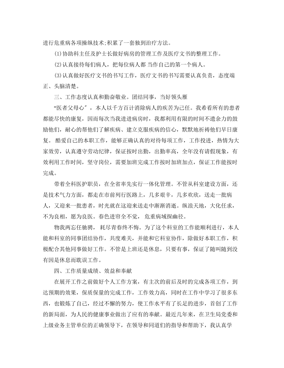 2023年医生个人终工作总结3范文.docx_第2页