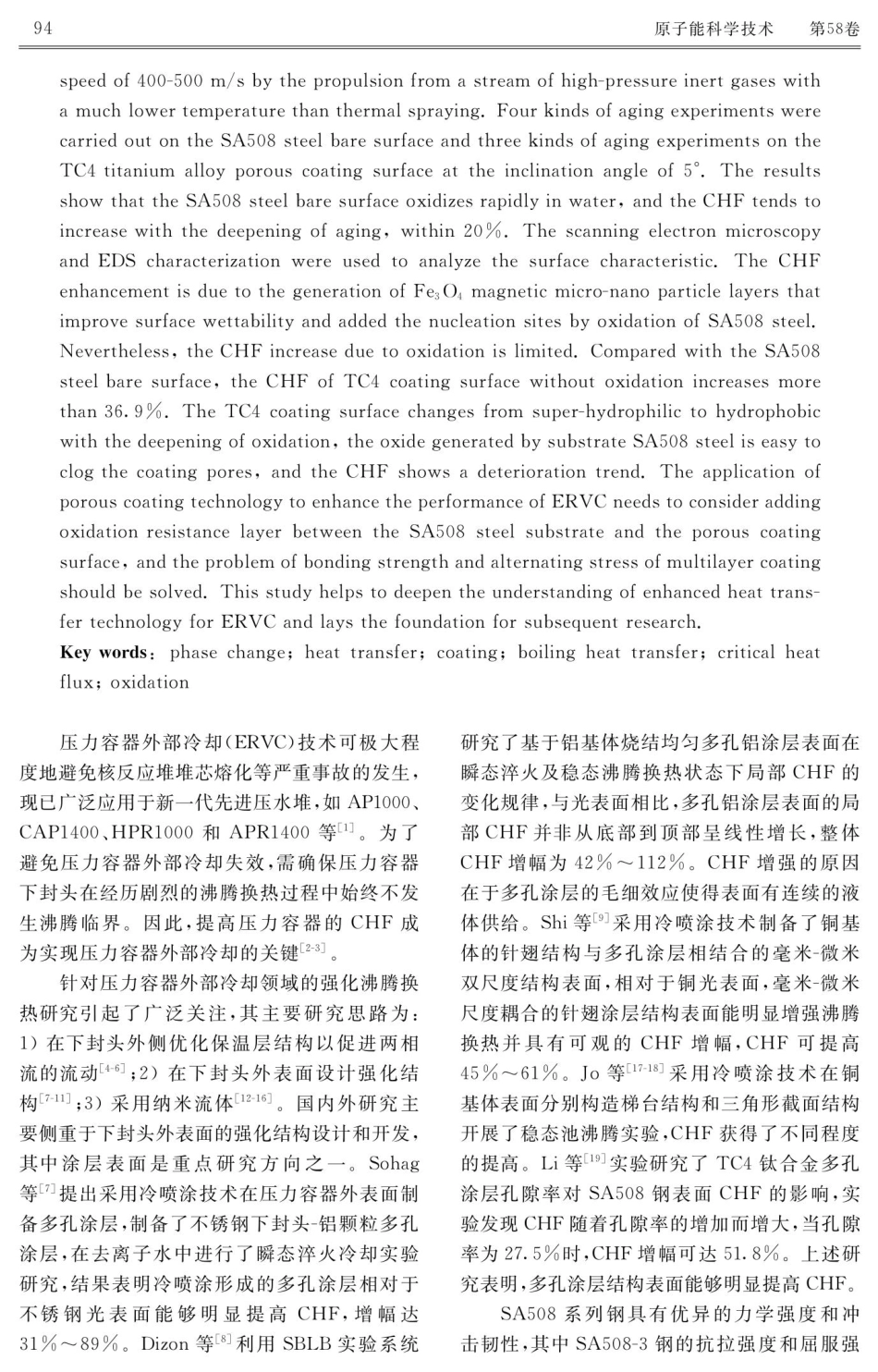 老化效应对涂层表面池沸腾传热性能的影响.pdf_第2页