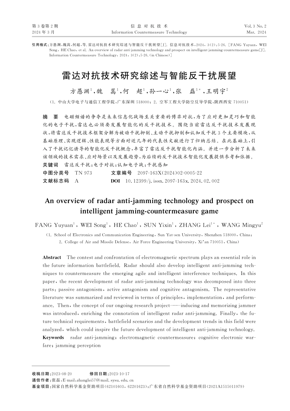 雷达对抗技术研究综述与智能反干扰展望.pdf_第1页