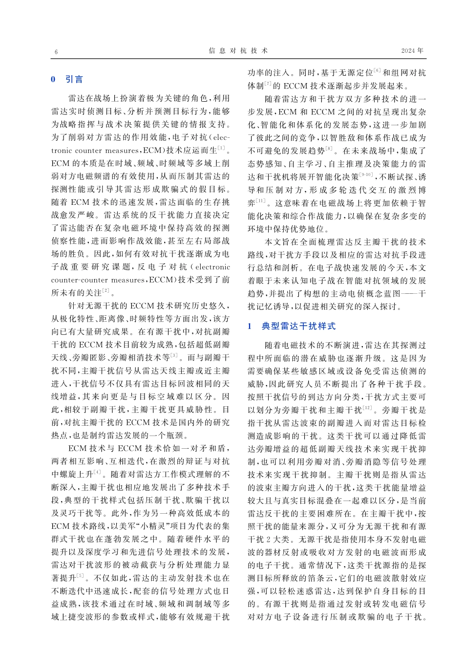 雷达对抗技术研究综述与智能反干扰展望.pdf_第2页