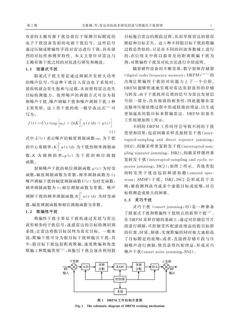 雷达对抗技术研究综述与智能反干扰展望.pdf_第3页