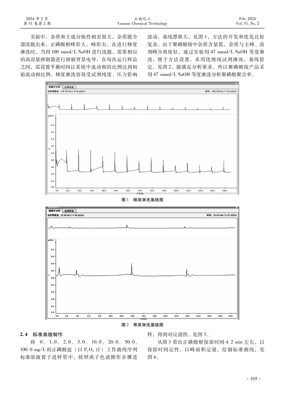 离子色谱法等度淋洗测定聚磷酸铵聚合率.pdf_第3页
