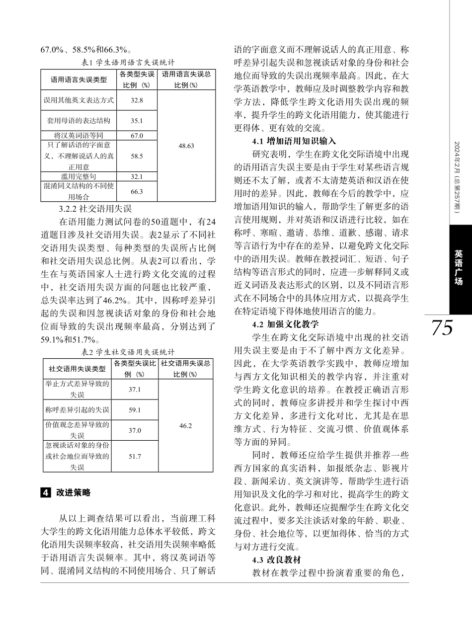 理工科大学生跨文化语用失误现状及改进策略.pdf_第3页