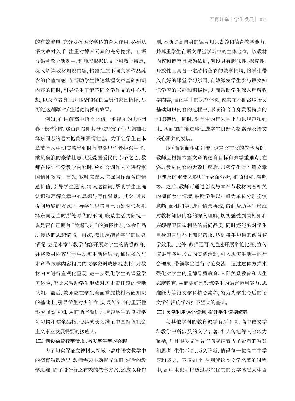 立德树人视域下高中语文教学中有效渗透德育的策略.pdf_第2页