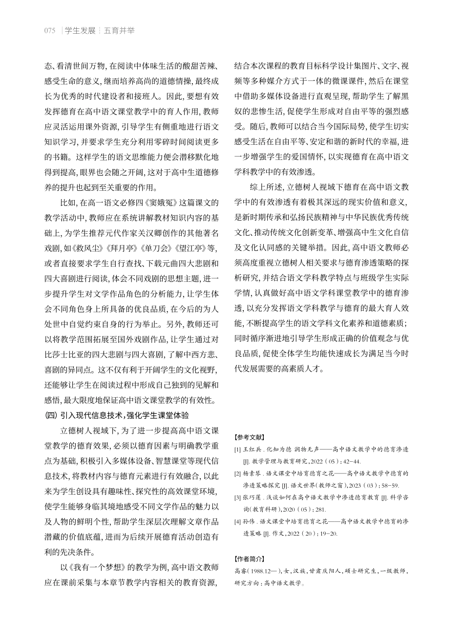 立德树人视域下高中语文教学中有效渗透德育的策略.pdf_第3页
