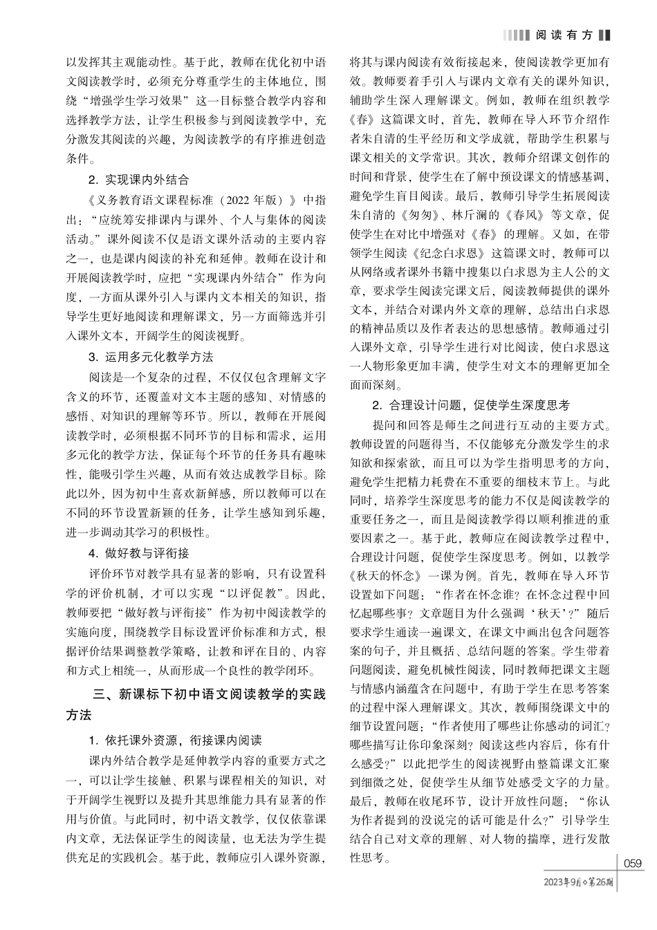 立足新课标%2C 提高初中语文阅读教学效能.pdf_第2页