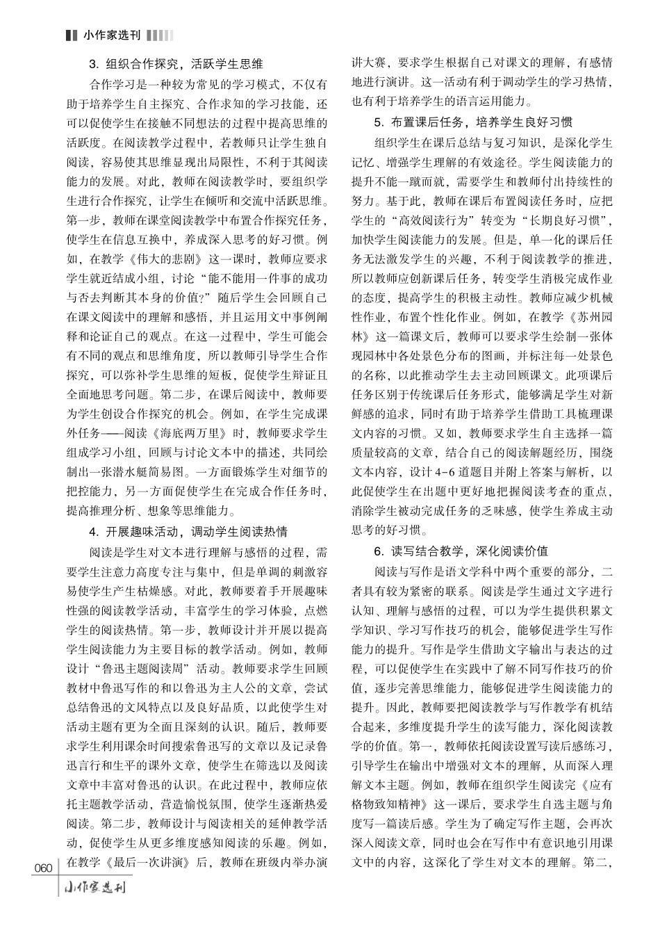 立足新课标%2C 提高初中语文阅读教学效能.pdf_第3页