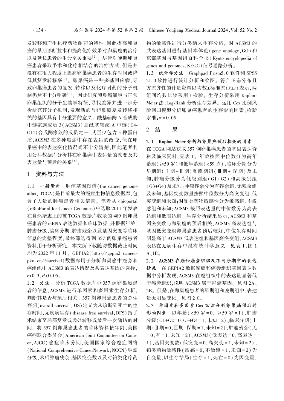 利用TCGA和GEPIA2公共数据库分析ACSM3与卵巢癌预后的关系.pdf_第2页