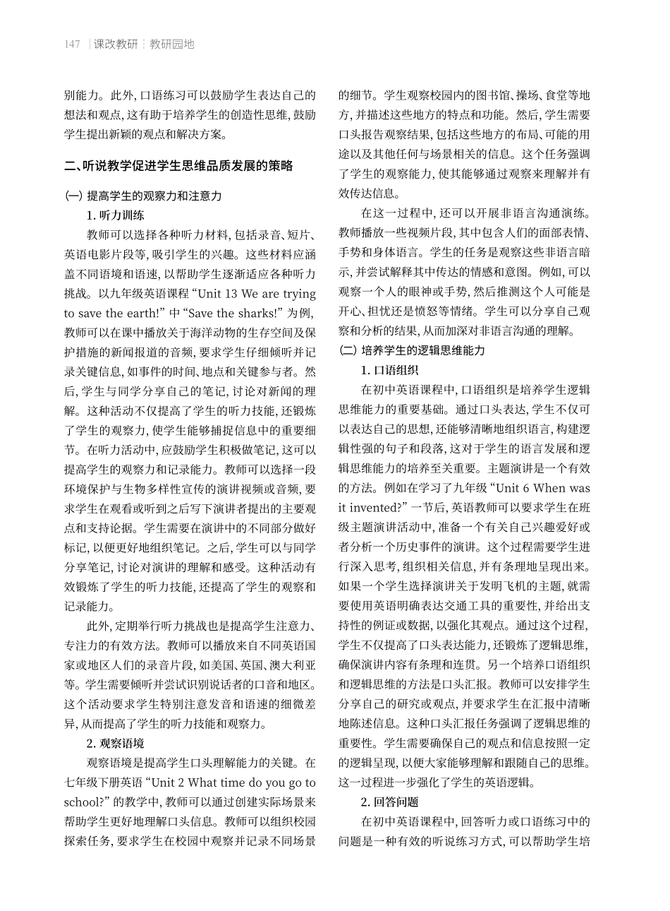 例谈初中英语听说教学课促进学生思维品质发展.pdf_第2页