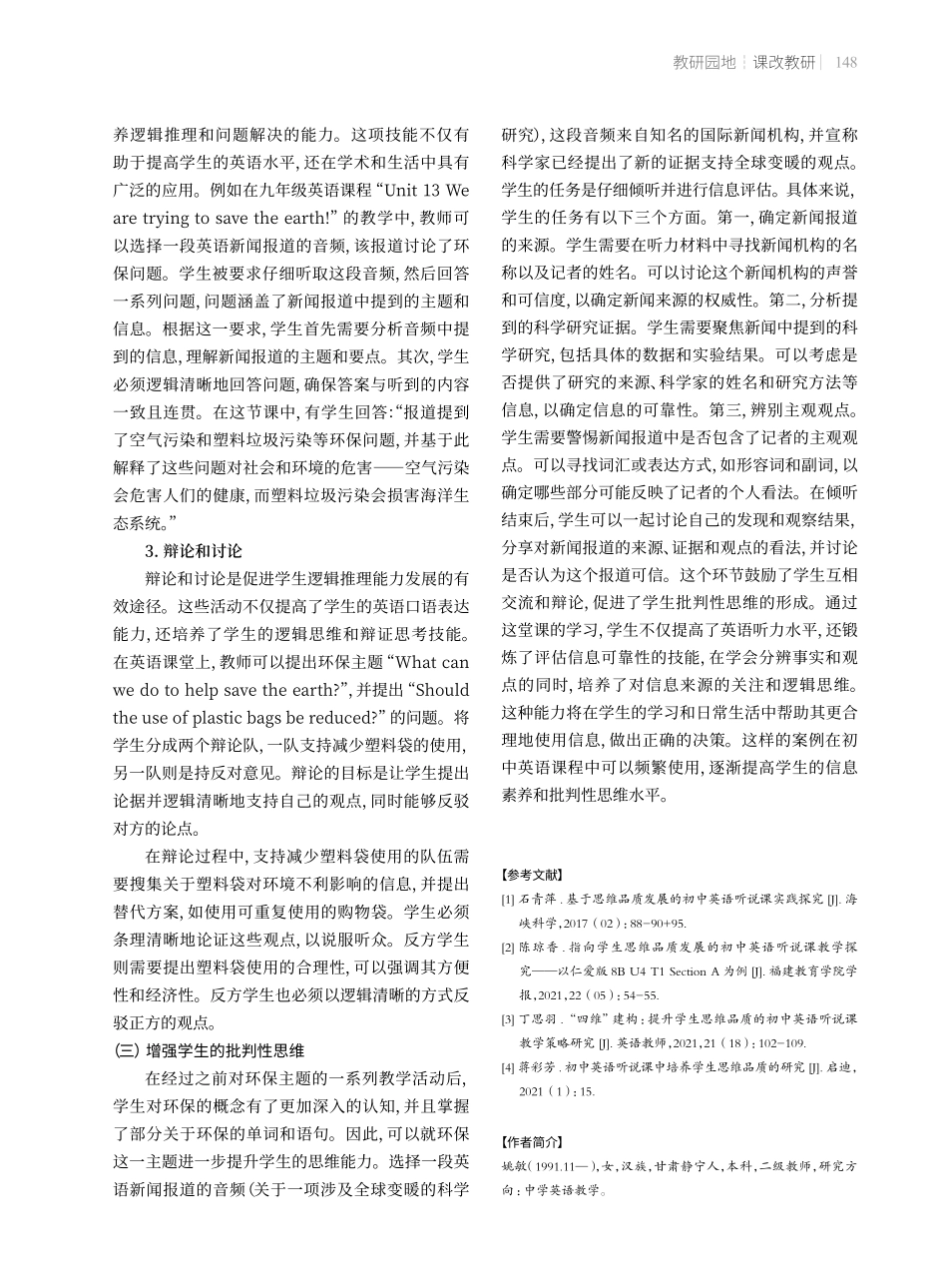 例谈初中英语听说教学课促进学生思维品质发展.pdf_第3页