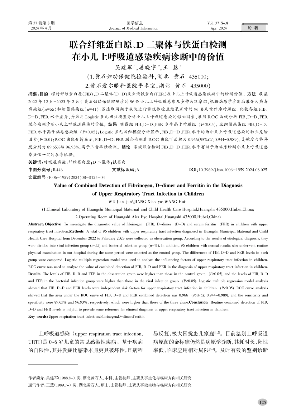 联合纤维蛋白原、D二聚体与铁蛋白检测在小儿上呼吸道感染疾病诊断中的价值.pdf_第1页
