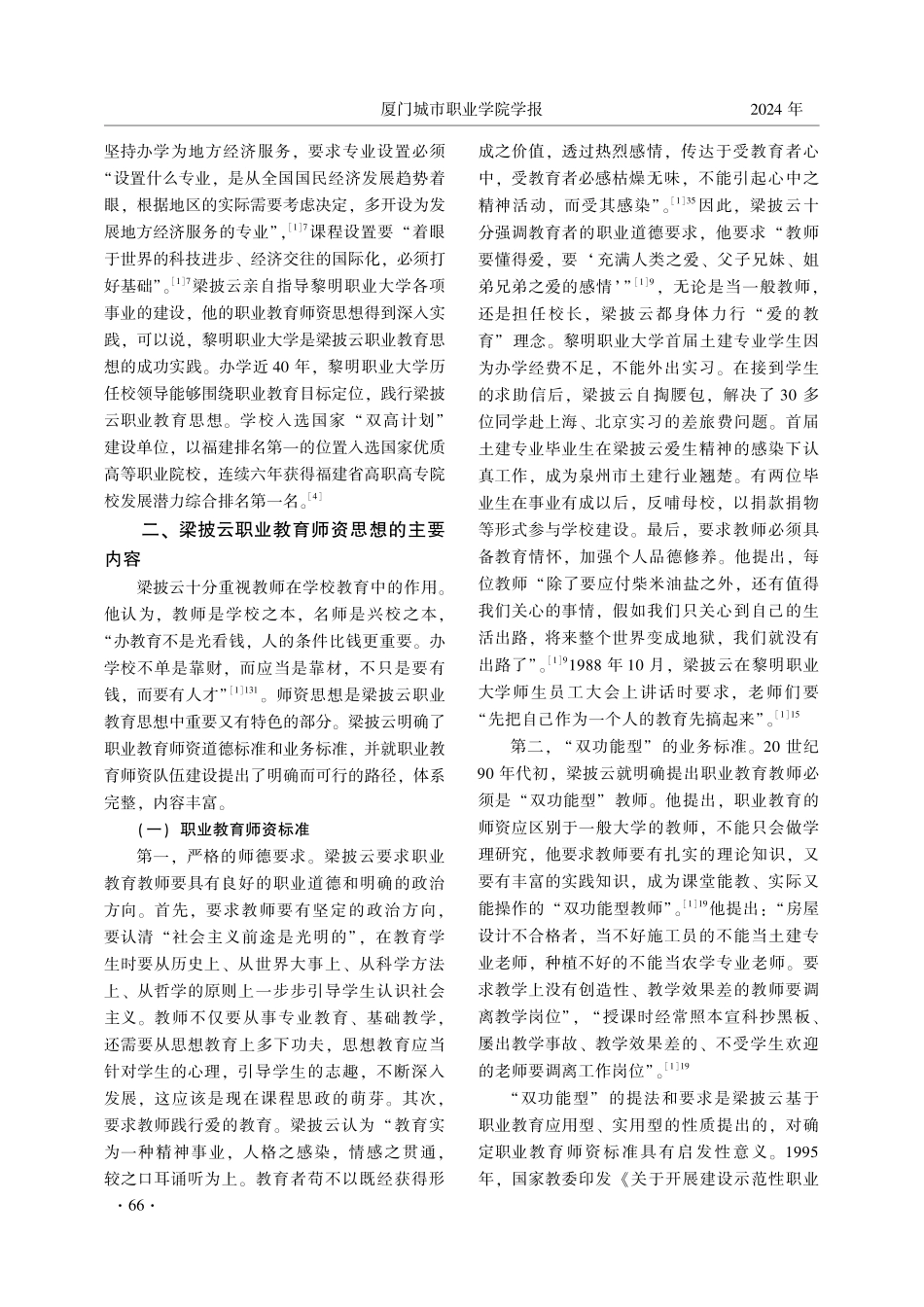 梁披云职业教育师资思想及启示.pdf_第3页