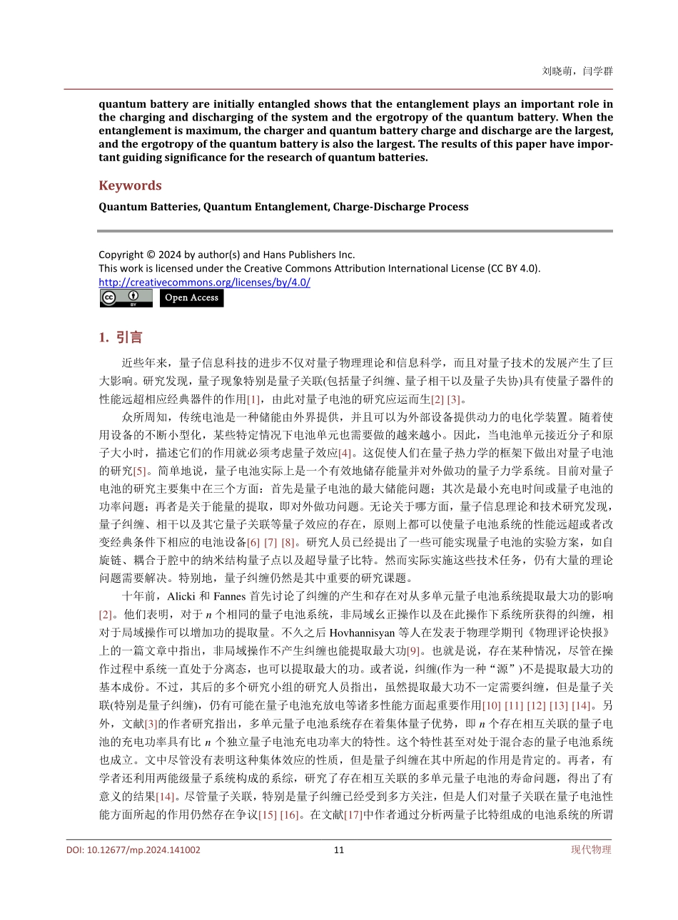 量子电池和充电器间的纠缠对充放电能量的影响.pdf_第2页