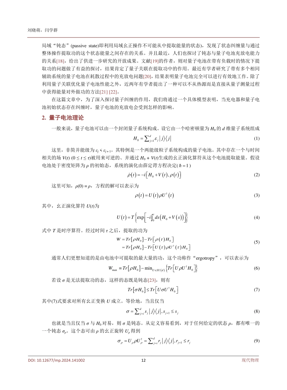 量子电池和充电器间的纠缠对充放电能量的影响.pdf_第3页