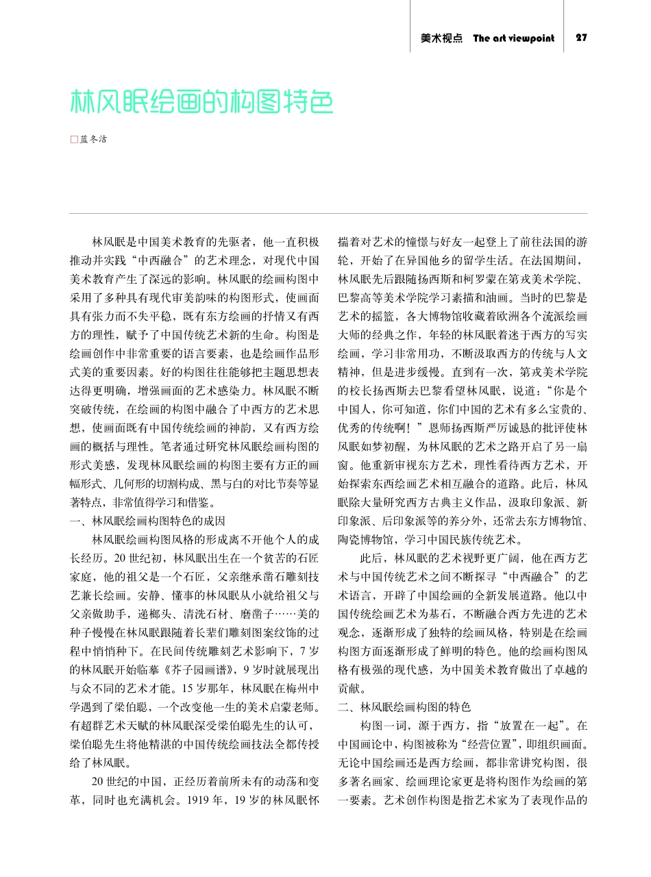 林风眠绘画的构图特色.pdf_第1页