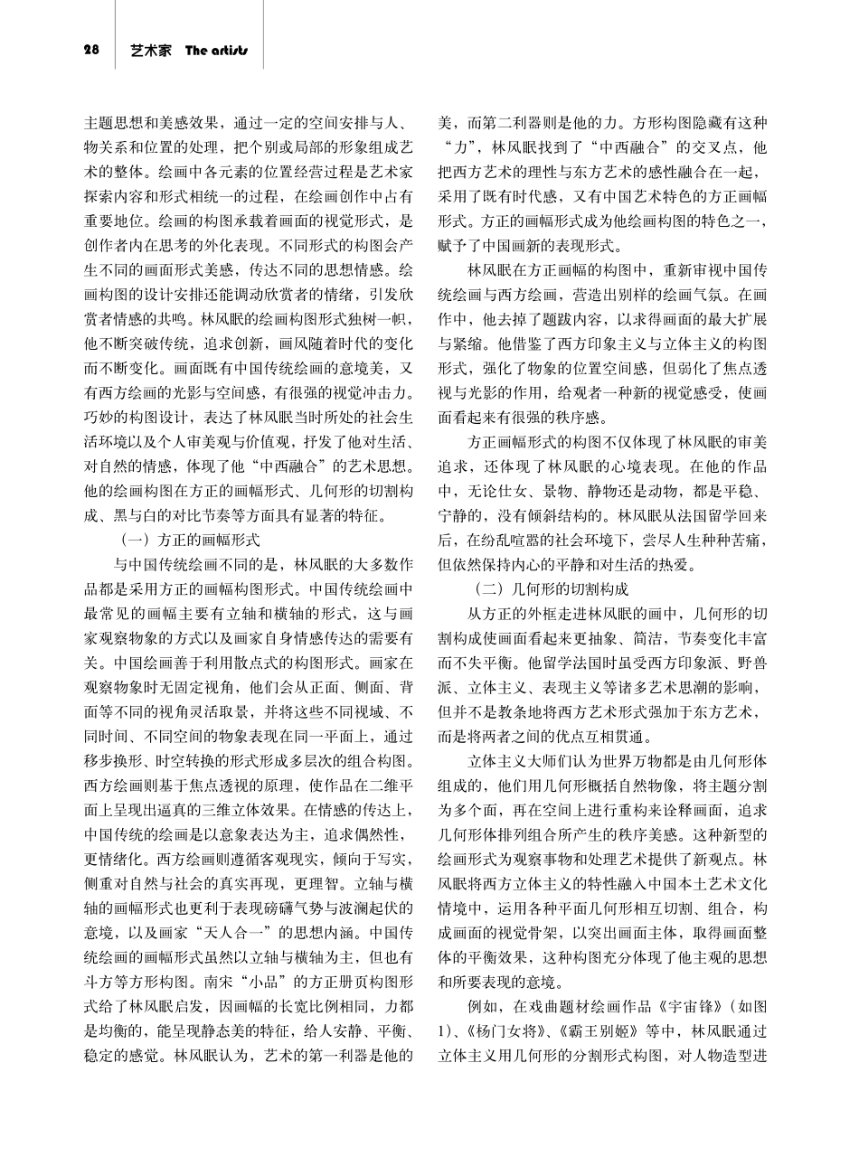 林风眠绘画的构图特色.pdf_第2页