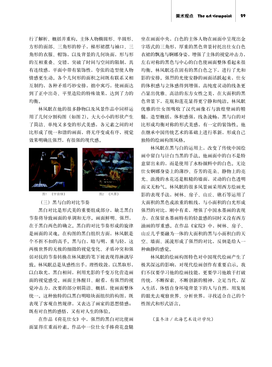 林风眠绘画的构图特色.pdf_第3页
