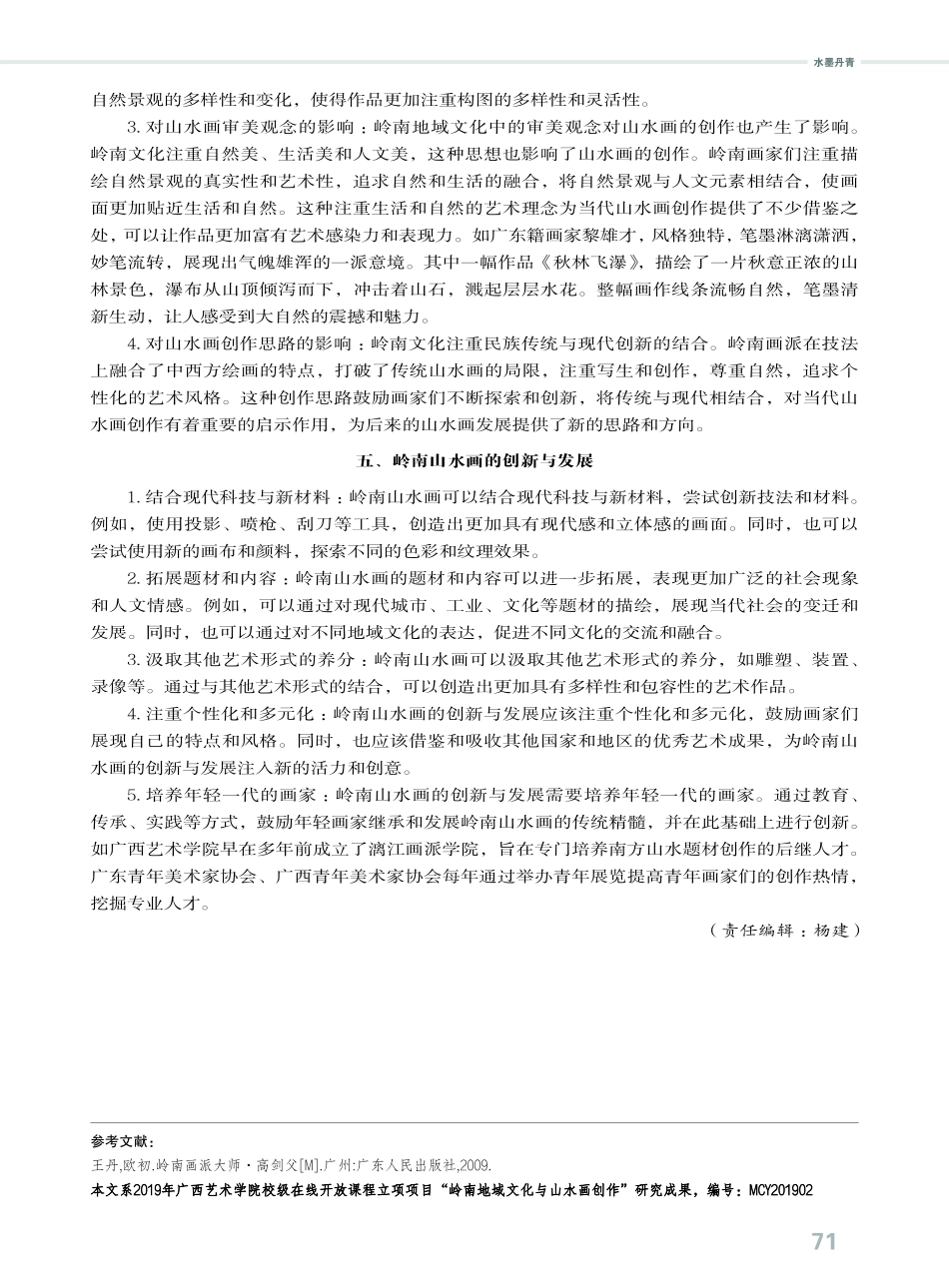 岭南地域文化与山水画创作探究.pdf_第3页