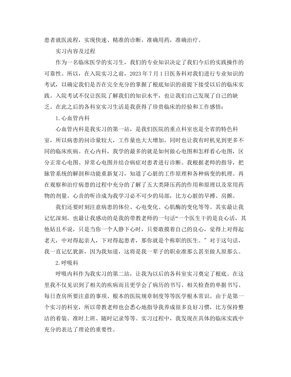 2023年医生临床实习总结范文.docx_第2页
