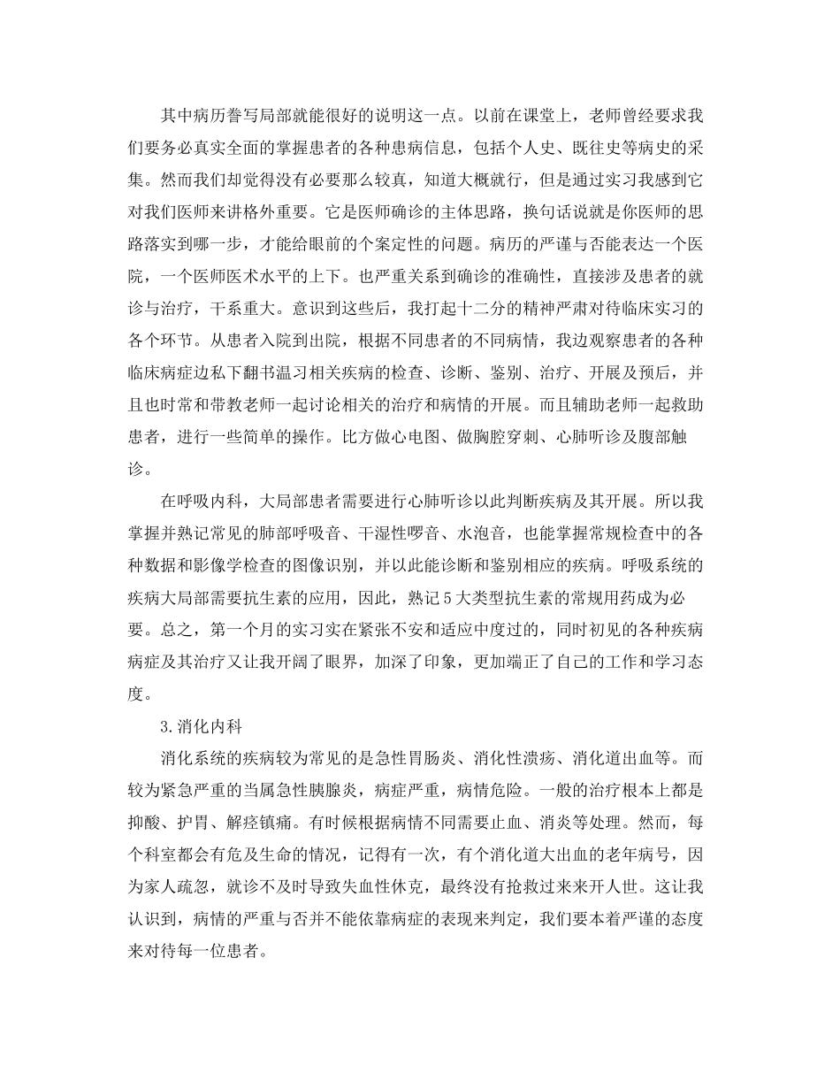 2023年医生临床实习总结范文.docx_第3页