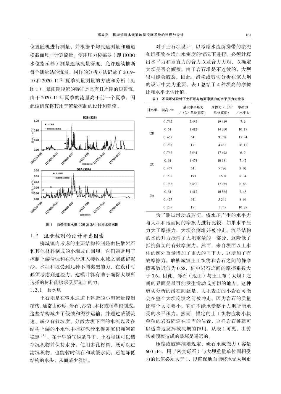 柳城镇排水通道流量控制系统的建模与设计.pdf_第2页