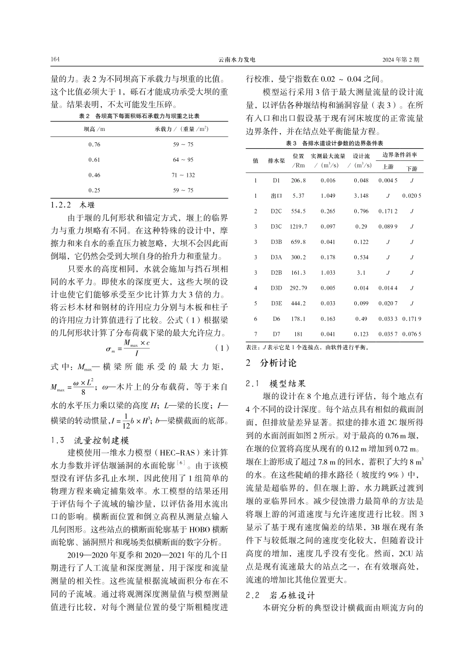 柳城镇排水通道流量控制系统的建模与设计.pdf_第3页