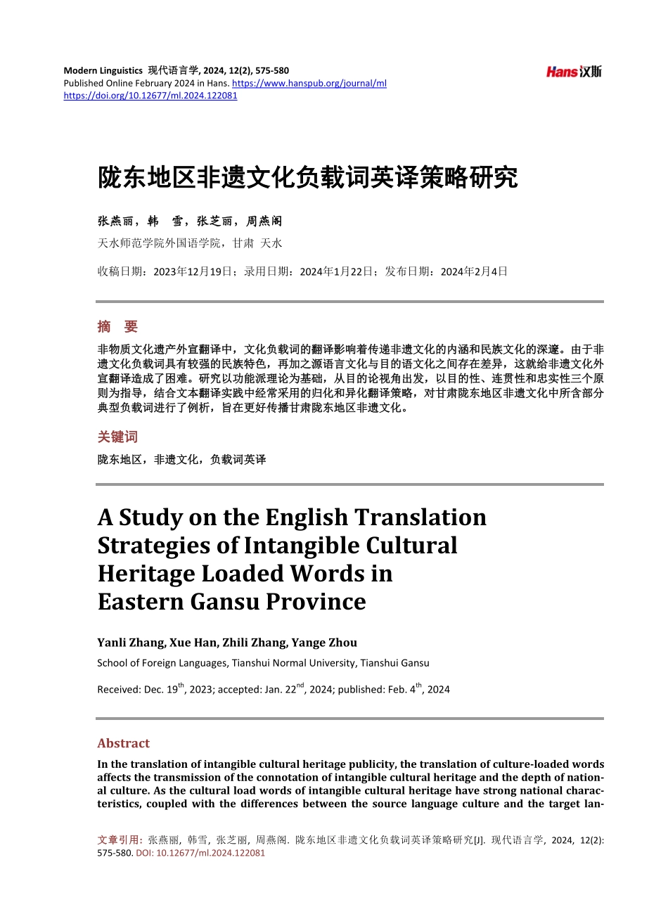 陇东地区非遗文化负载词英译策略研究.pdf_第1页