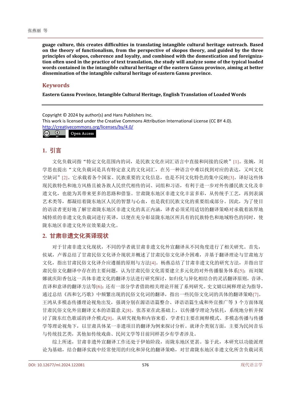 陇东地区非遗文化负载词英译策略研究.pdf_第2页
