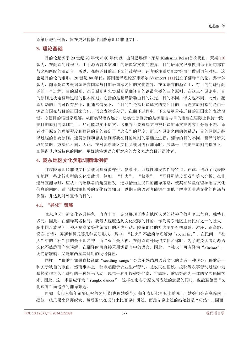 陇东地区非遗文化负载词英译策略研究.pdf_第3页