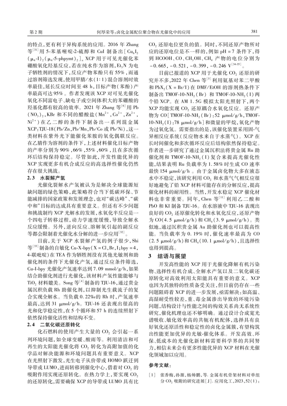 卤化金属配位聚合物在光催化中的应用.pdf_第3页
