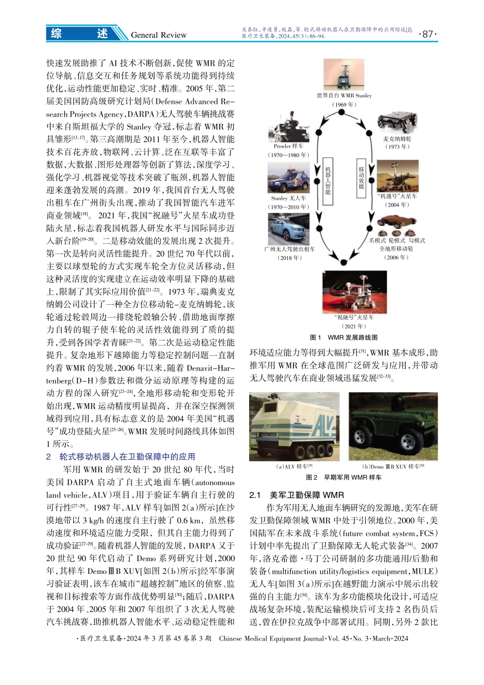 轮式移动机器人在卫勤保障中的应用综述.pdf_第2页