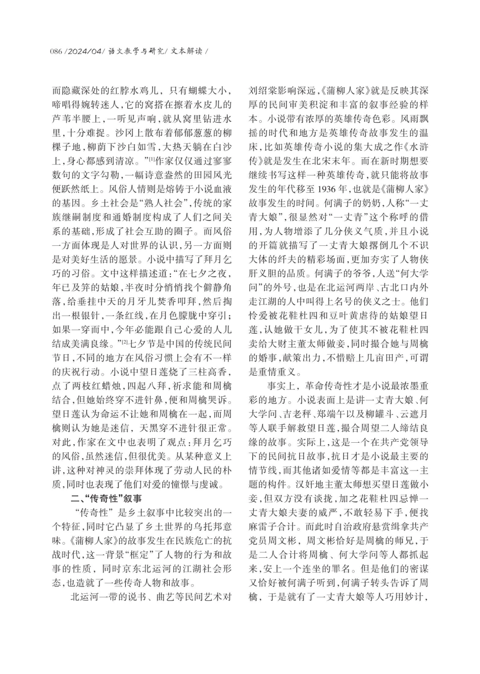 论《蒲柳人家》中“乡土乌托邦”的构建.pdf_第2页