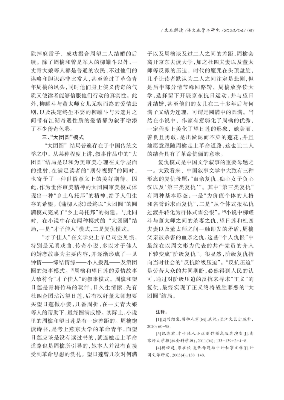 论《蒲柳人家》中“乡土乌托邦”的构建.pdf_第3页