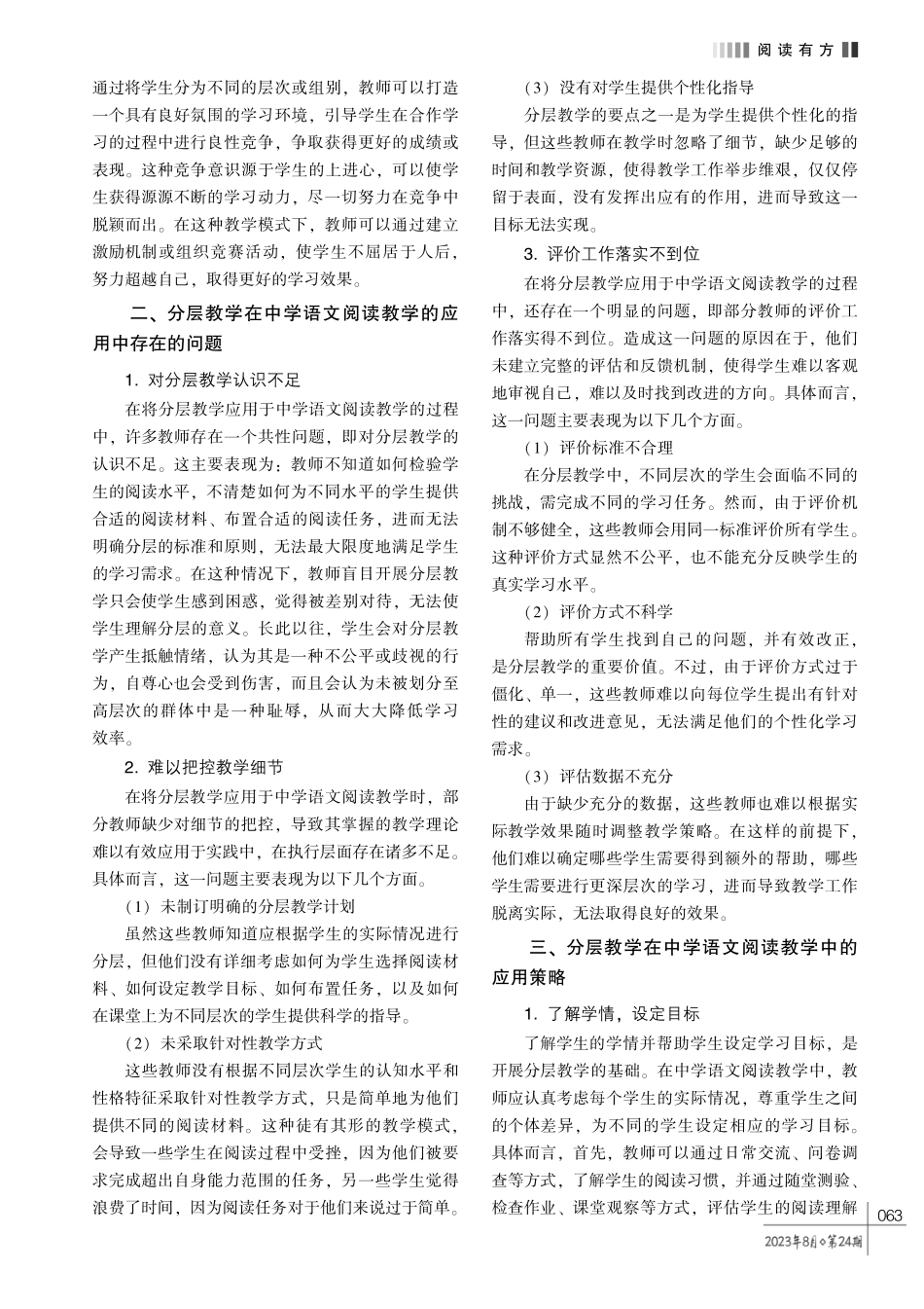 论分层教学在中学语文阅读教学中的实践应用.pdf_第2页