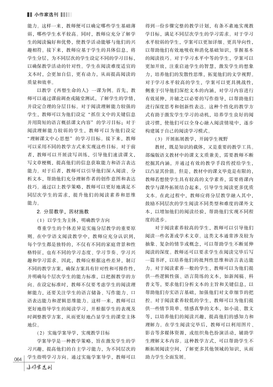 论分层教学在中学语文阅读教学中的实践应用.pdf_第3页