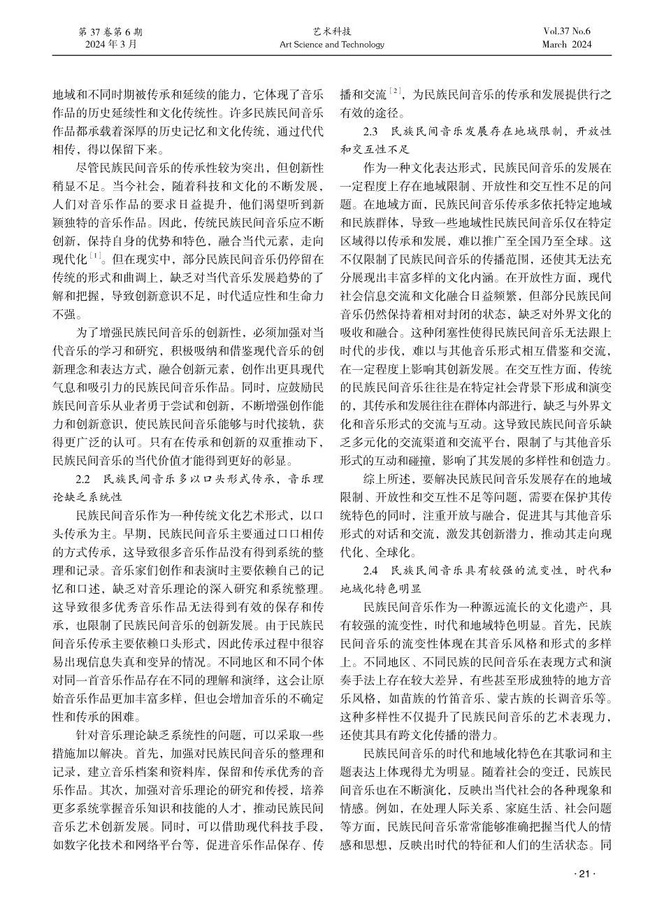 论民族民间音乐的当代价值.pdf_第2页