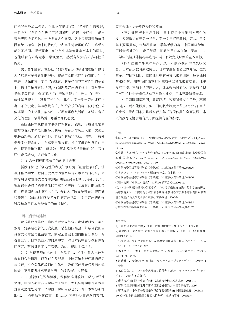 论日本初中音乐课标及启示.pdf_第3页
