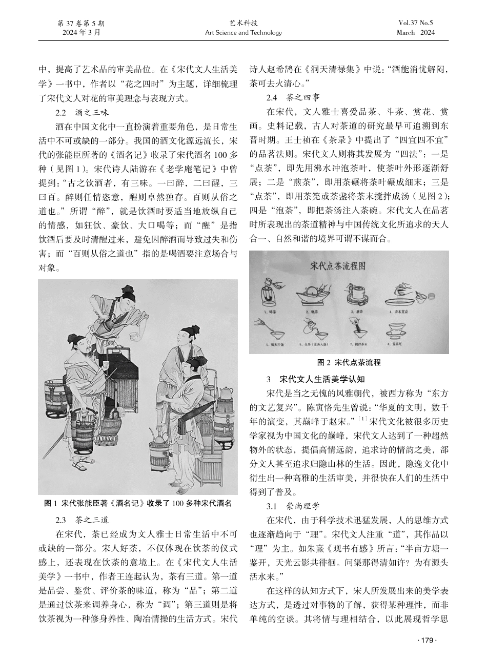 论宋代文人的生活美学.pdf_第2页