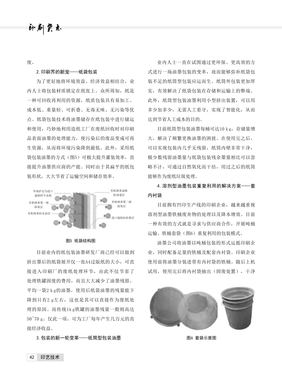 绿色环保新形势下的油墨包装发展.pdf_第3页