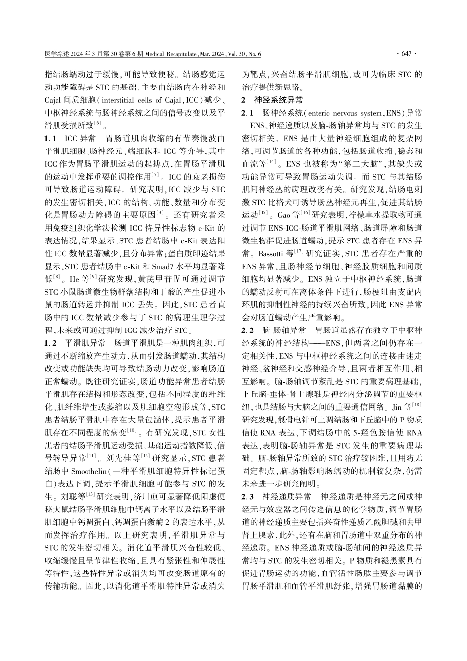 慢传输型便秘发病机制的研究进展.pdf_第2页