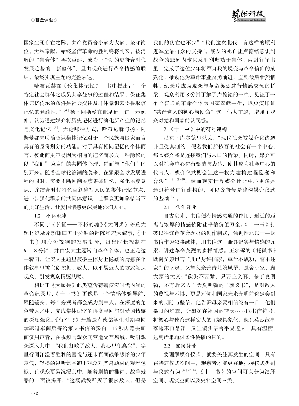 媒介仪式视域下微纪录片《十一书》的集体记忆建构与情感强化研究.pdf_第2页