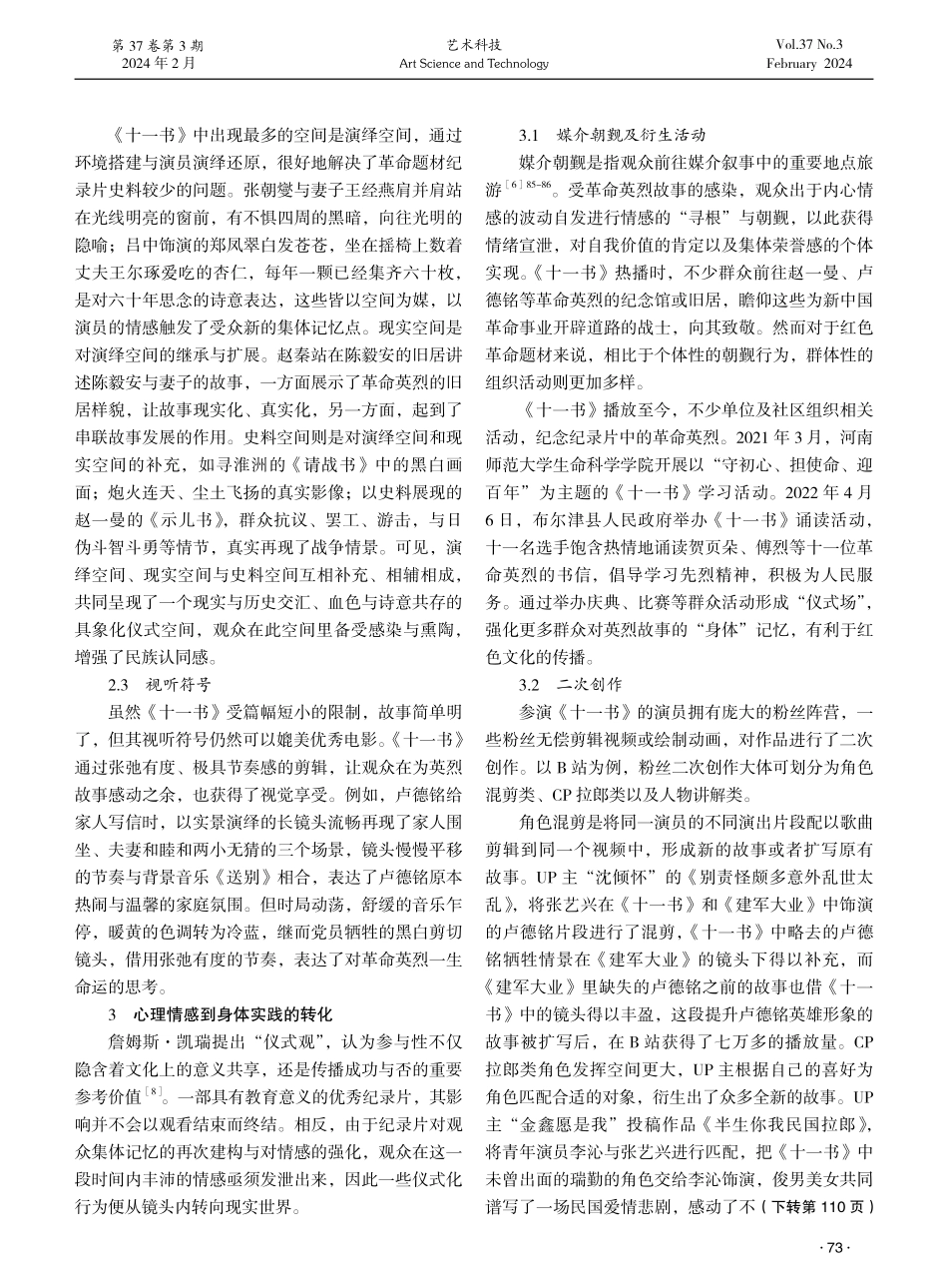 媒介仪式视域下微纪录片《十一书》的集体记忆建构与情感强化研究.pdf_第3页