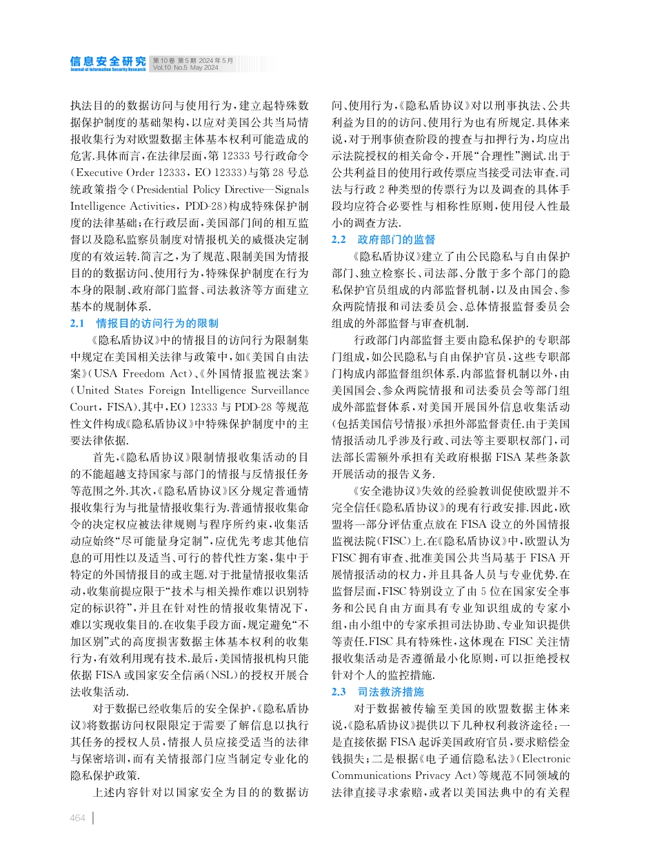 美欧数据跨境协议中的特殊保护制度分析.pdf_第3页